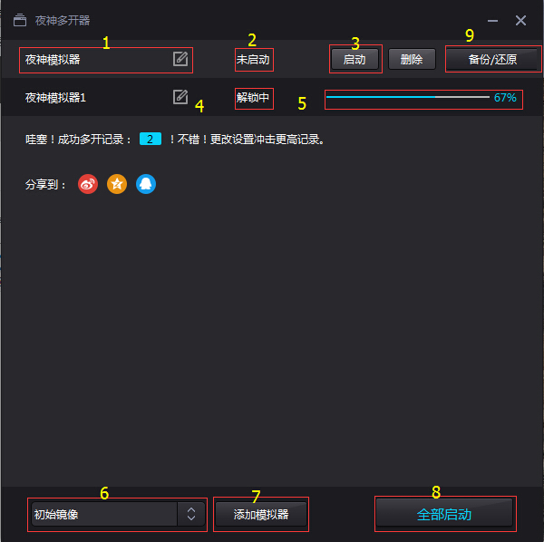 夜神多开器