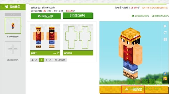我的世界皮肤站mod