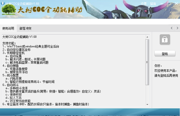 大树coc全功能辅助