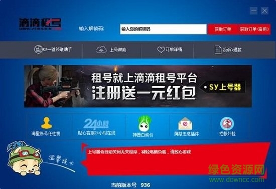 滴滴租号上号器电脑版