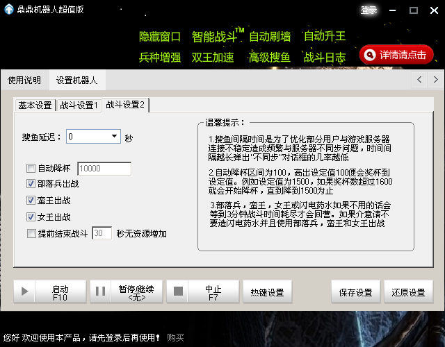 COC部落冲突鼎鼎机器人