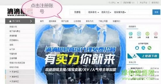 滴滴租号上号器电脑版