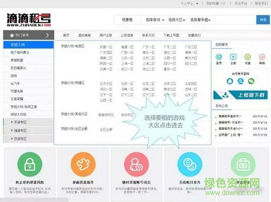 滴滴租号上号器电脑版