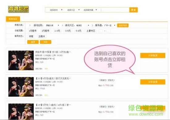 滴滴租号上号器电脑版