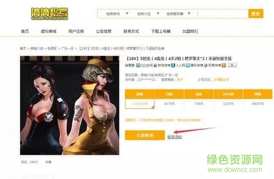 滴滴租号上号器电脑版
