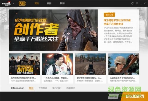 绝地求生战场助手