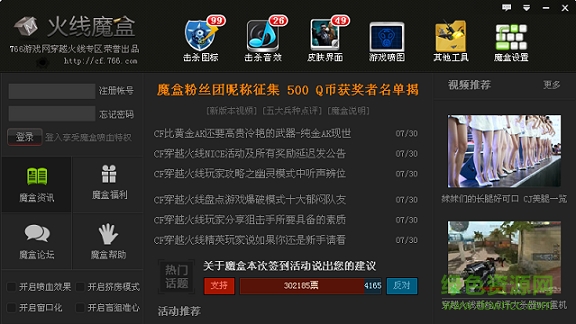 火线魔盒