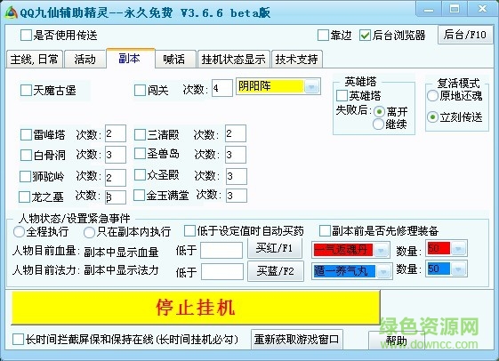 QQ九仙辅助精灵