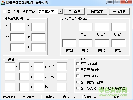 魔兽争霸3改键