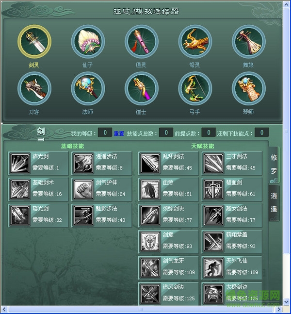 征途加点器