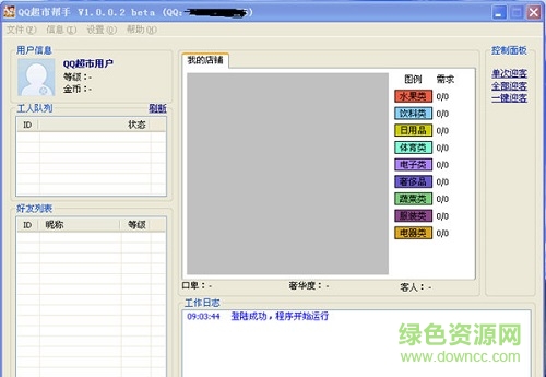 qq超市帮手