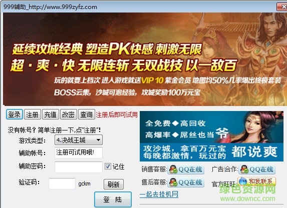 决战王城999辅助