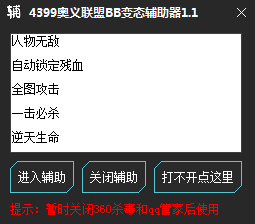 奥义联盟修改器2017