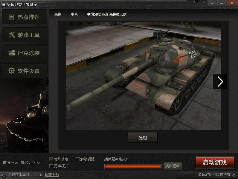 多玩坦克世界盒子最新版