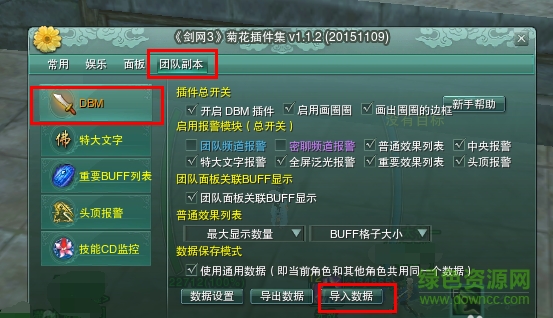 菊花插件dbm