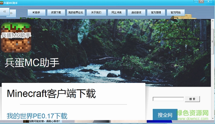 兵蛋MC助手官方下载