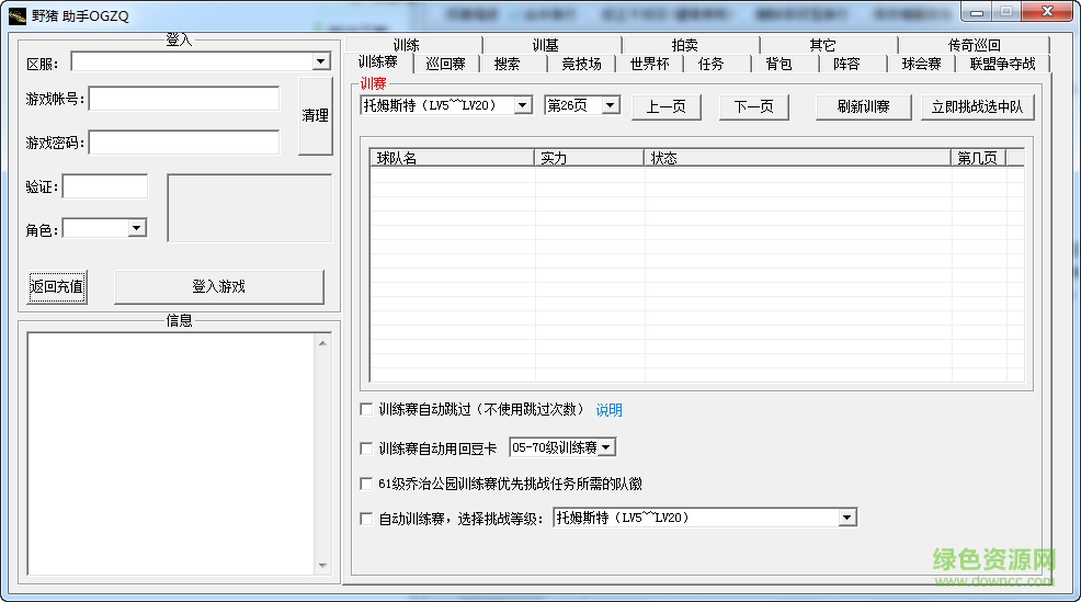 球王争霸辅助软件