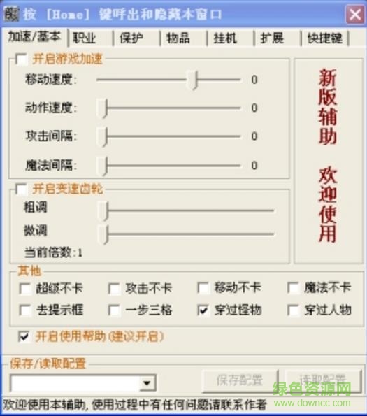 惊世辅助免费版