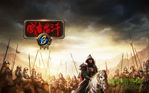 成吉思汗3龙行辅助