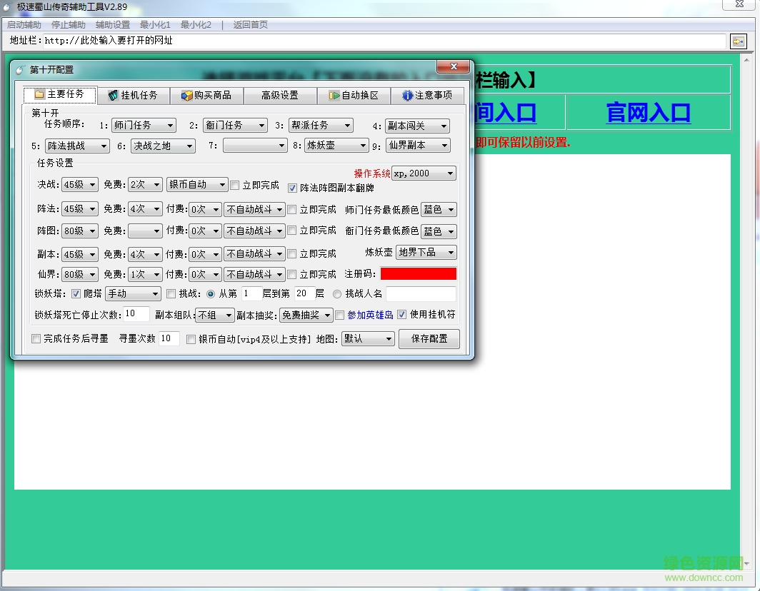 极速蜀山传奇辅助工具