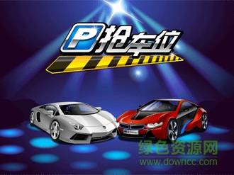 QQ停车偷匪