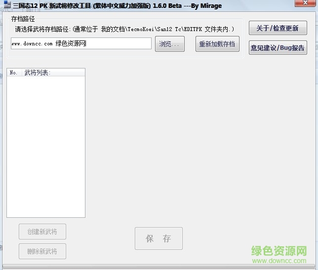 “三国志12新武将修改器”