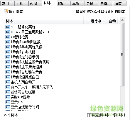 u9魔兽小助手5.0