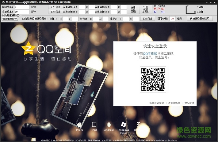 qq红警大战辅助