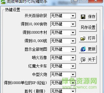 帝国时代3秘籍助手下载