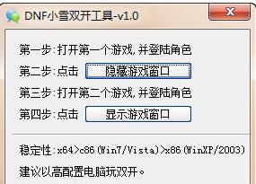 DNF小雪双开工具下载
