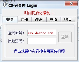 Csol灾变神辅助