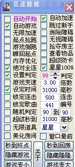 qq音速隆隆辅助