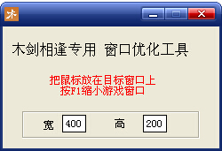 传奇窗口化工具下载