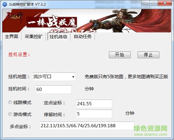 斗战神辅助免费版