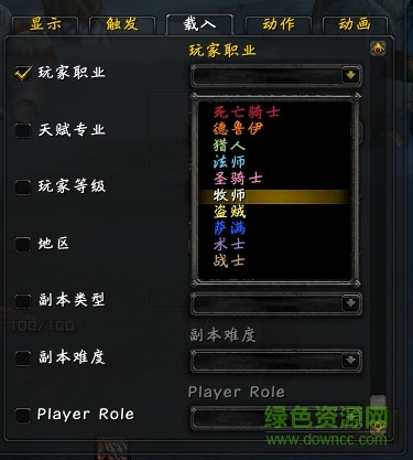 WeakAuras插件下载
