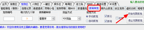 洛克王国刷绝版宠物器