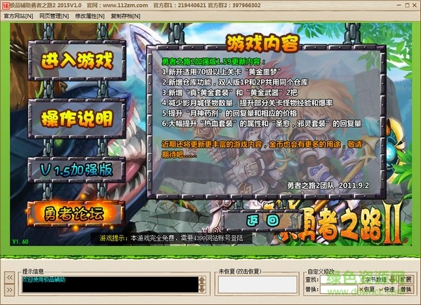 勇者之路2加强版修改器下载