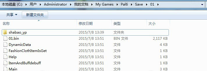 仙剑奇侠传6通关存档下载