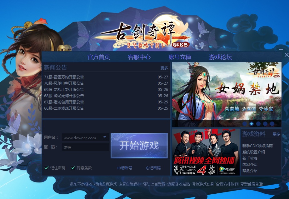 古剑奇谭完美存档