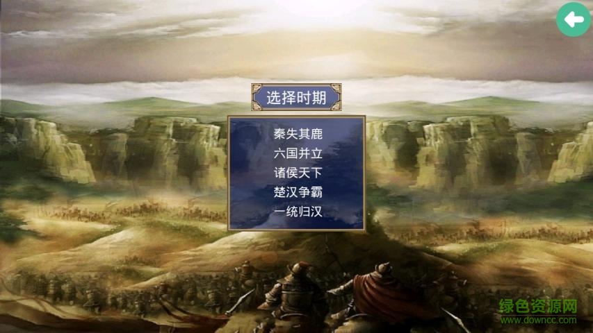 楚汉争霸项羽传修改版