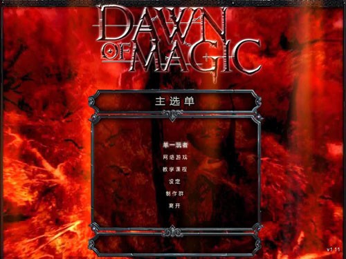 魔法黎明中文版