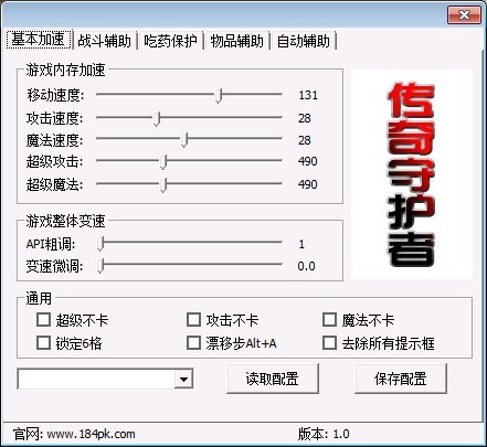 传奇守护者官方下载