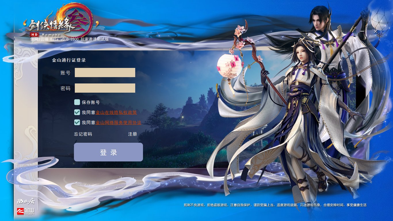 剑网3云游戏