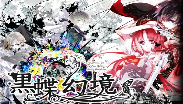 黑蝶幻境电脑版