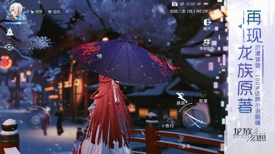 龙族幻想电脑版