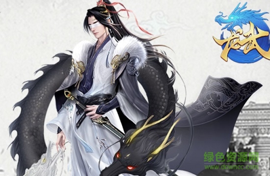龙武最新版