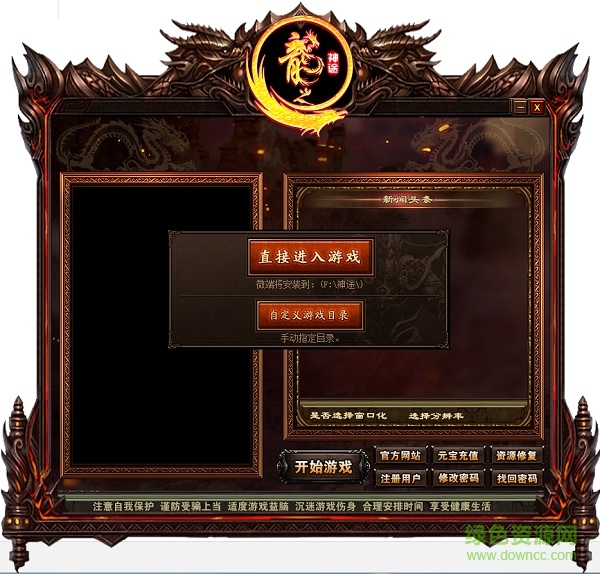 龙之神途pc客户端