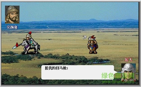 柔居岳飞全传