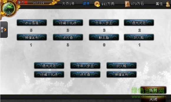 君成录2.0怎么读档