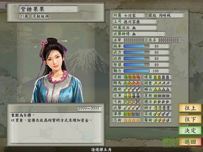 太阁立志传6